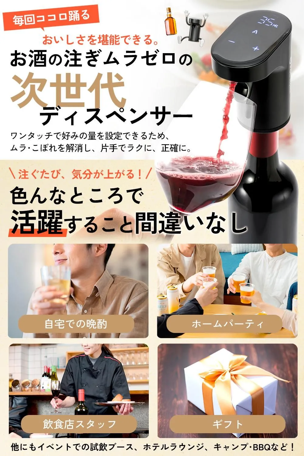 「ポンのみ」で毎日の晩酌が変わる！手軽で楽しい電動お酒ディスペンサーの魅力徹底レビュー